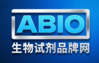 焦作市晶虹盤(pán)式制動(dòng)器有限公司_abio生物試劑品牌網(wǎng)